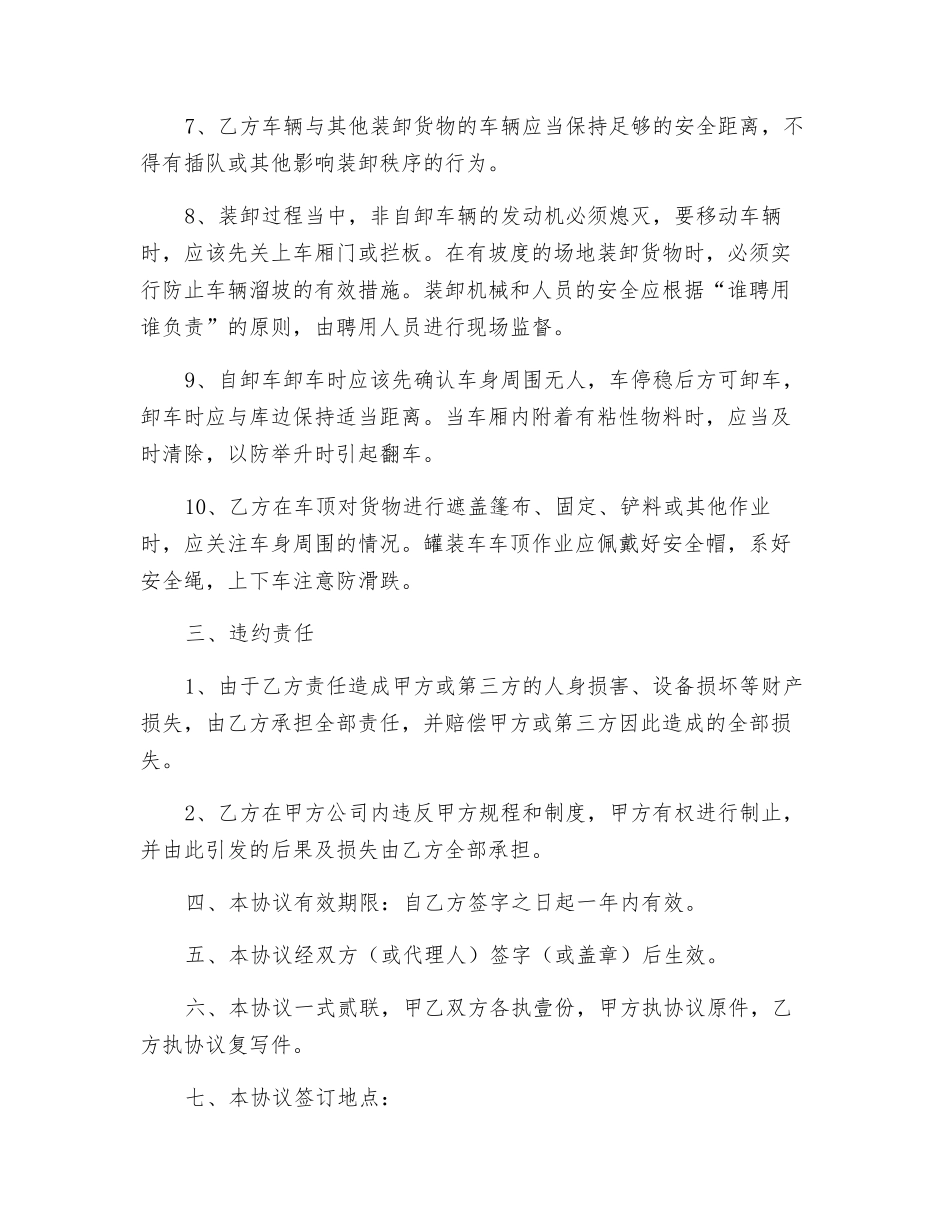 外来车辆安全协议_第2页