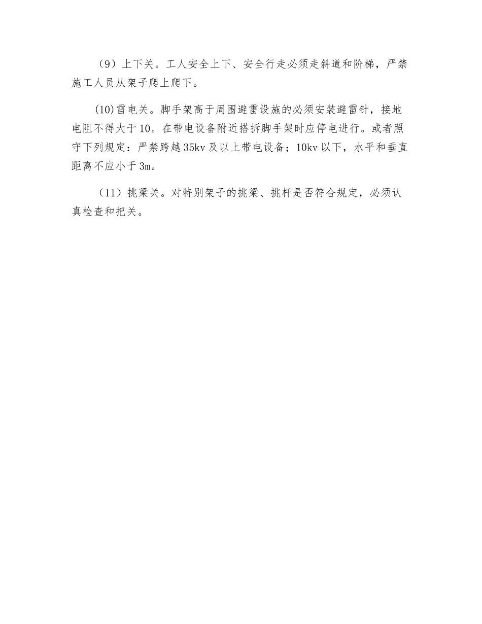 外架工安全操作应遵守的“十二道关”_第2页
