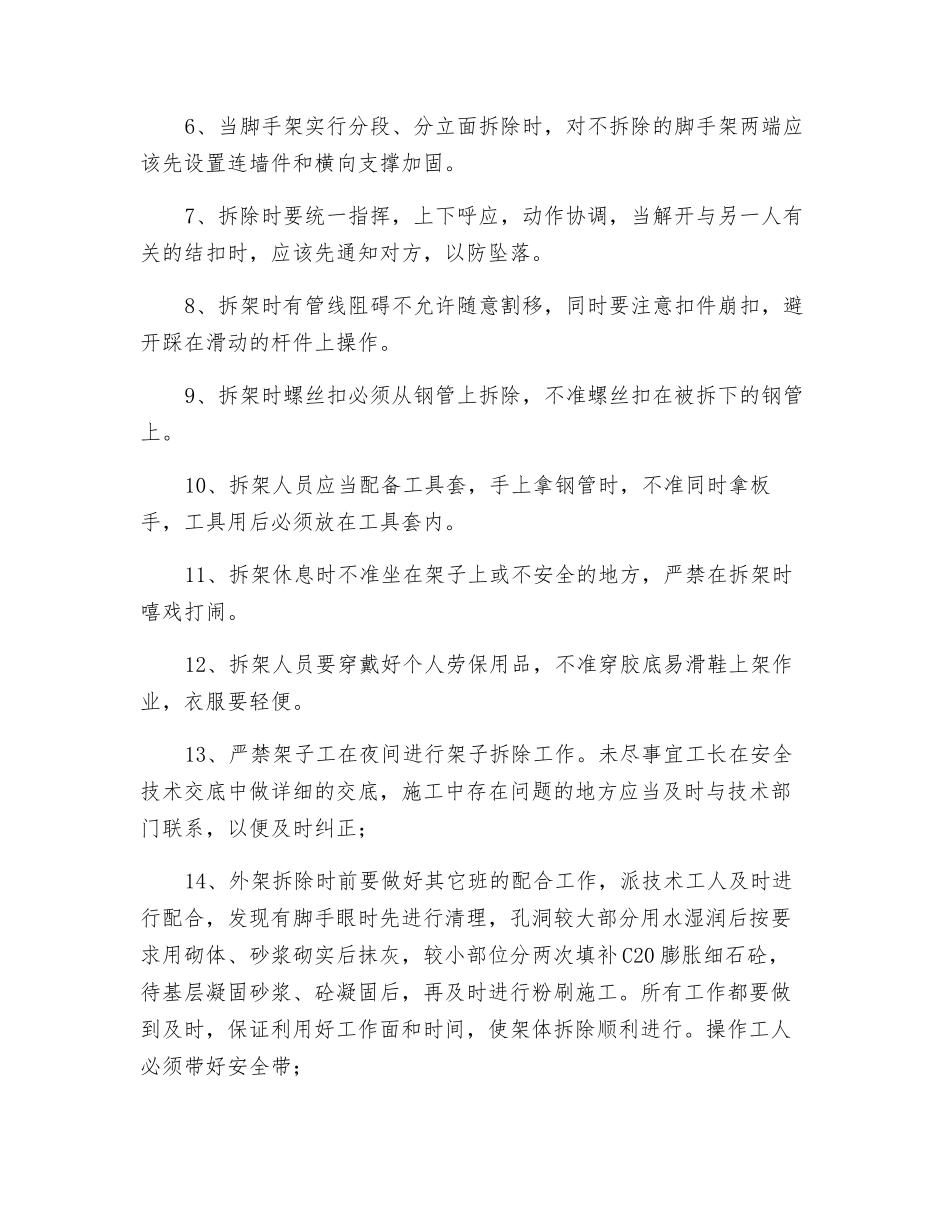 外架拆除技术交底_第3页