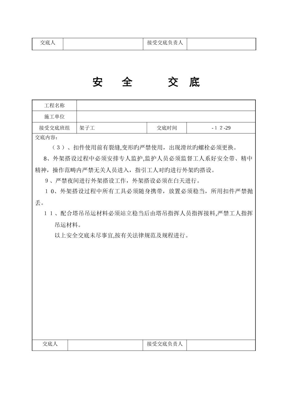 外架搭设安全交底_第2页