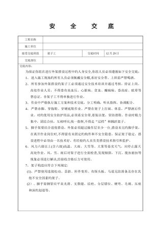 外架搭设安全交底