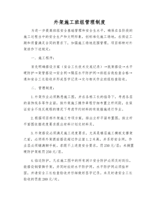 外架施工班组管理制度
