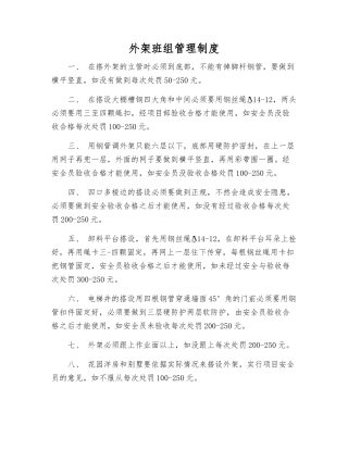 外架班组管理制度