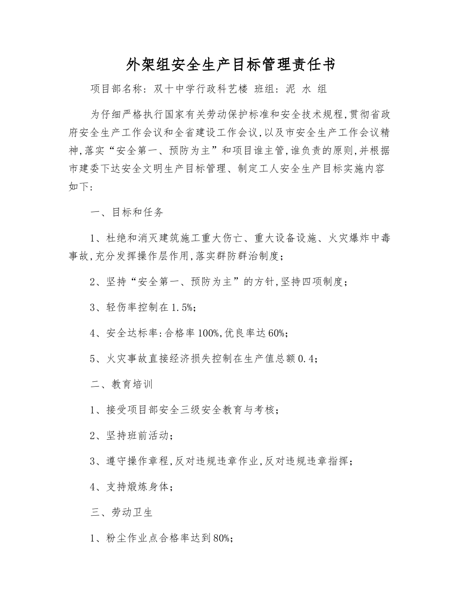 外架组安全生产目标管理责任书_第1页