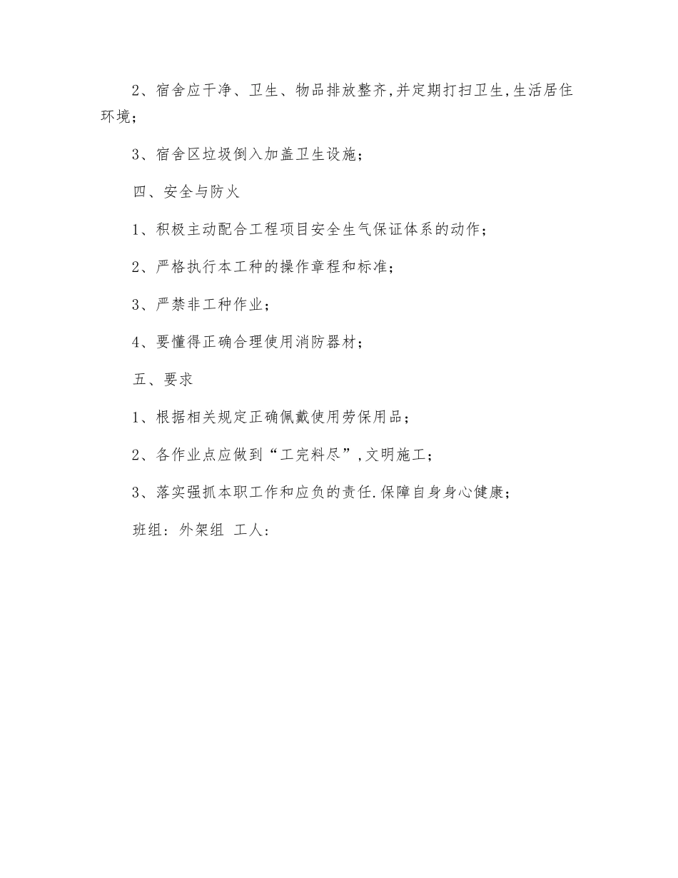 外架组安全生产目标管理责任书_第2页