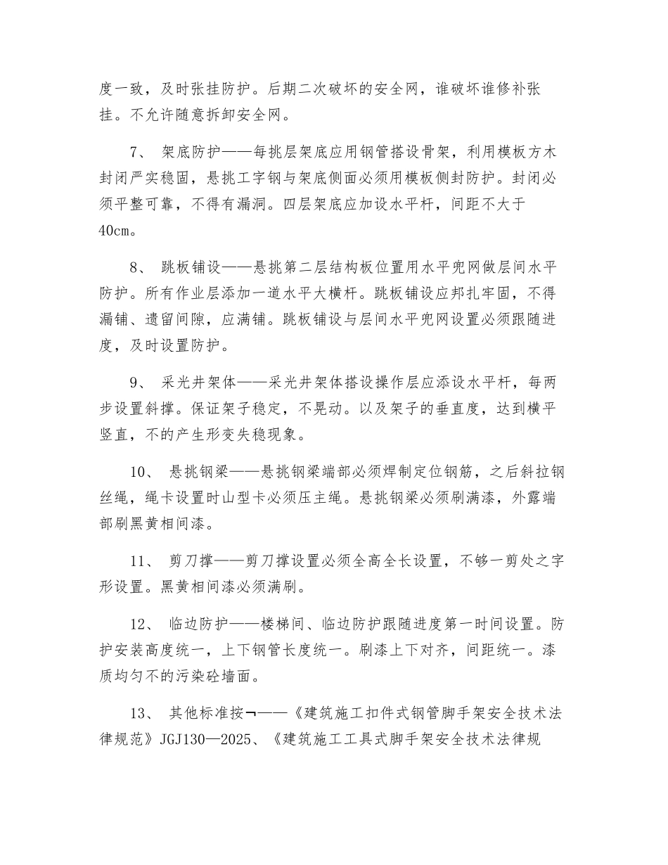 外架防护交底_第2页