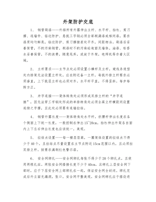 外架防护交底