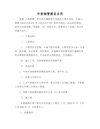 外架钢管搭设合同