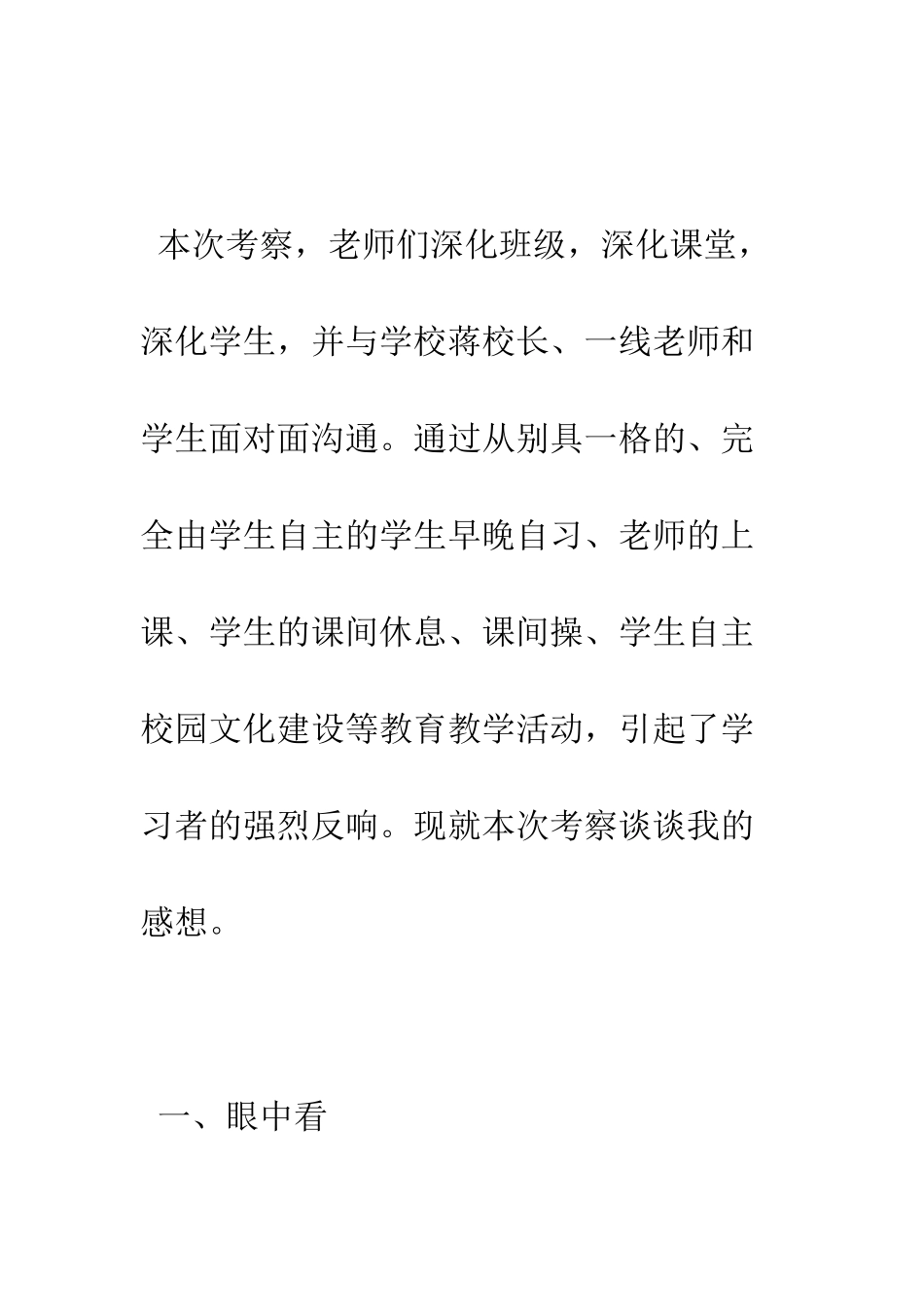 外校德育管理工作考察报告--精编范文_第3页