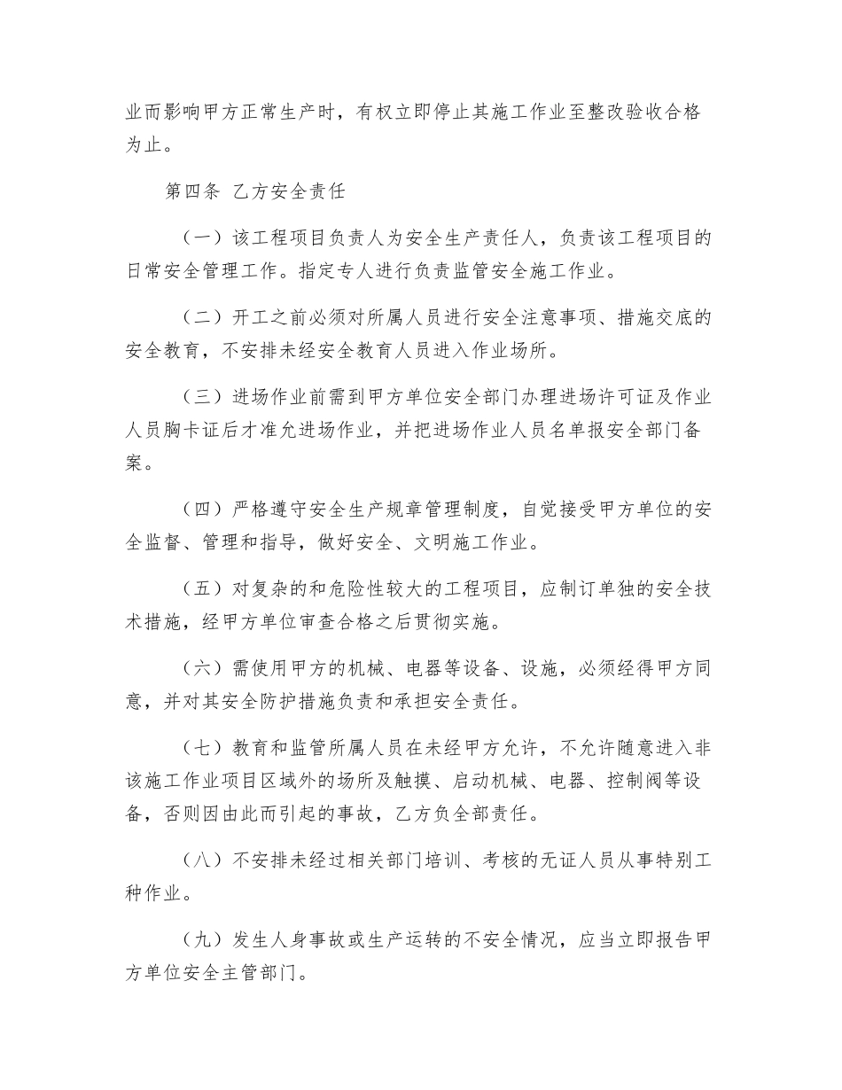外来工安全合同_第2页