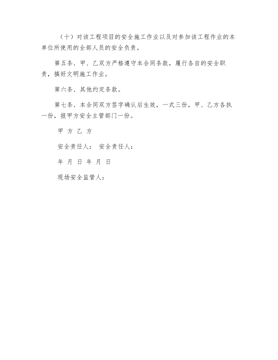 外来工安全合同_第3页
