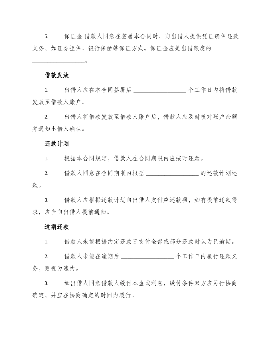 外汇借款合同本_第2页