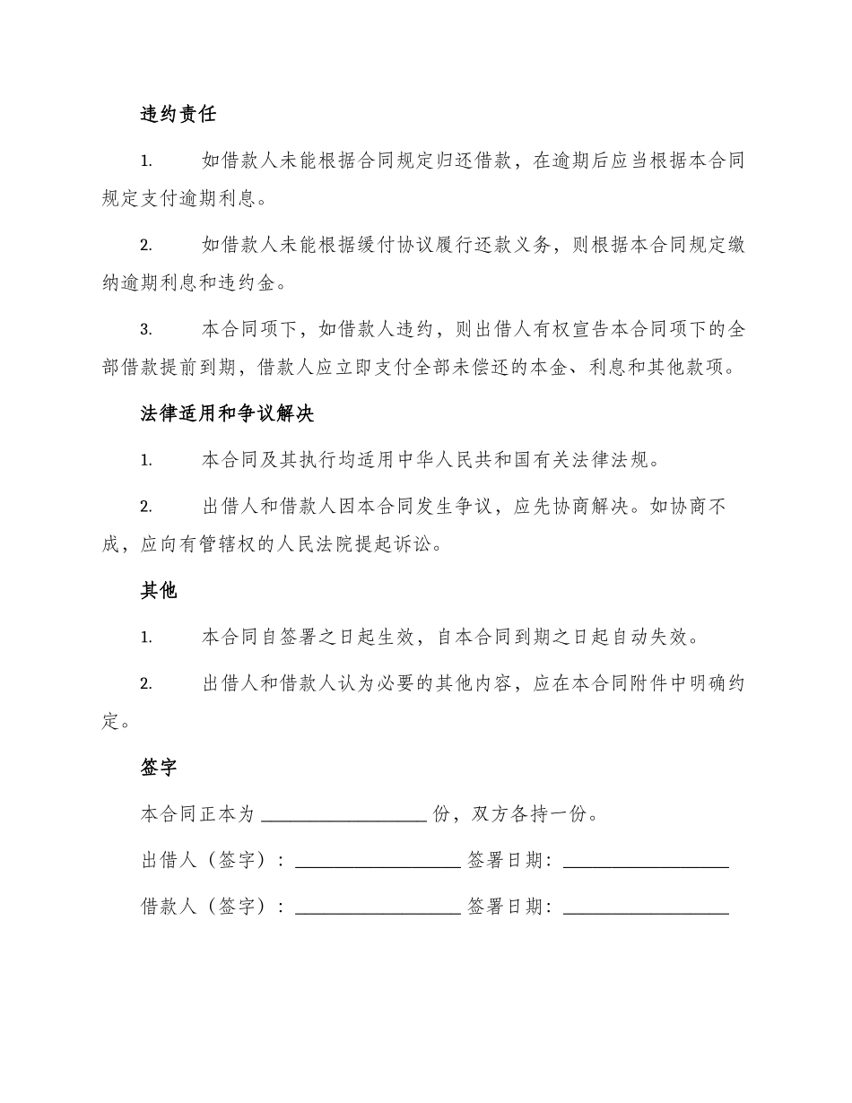 外汇借款合同本_第3页