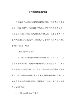 外汇基础知识篇导读
