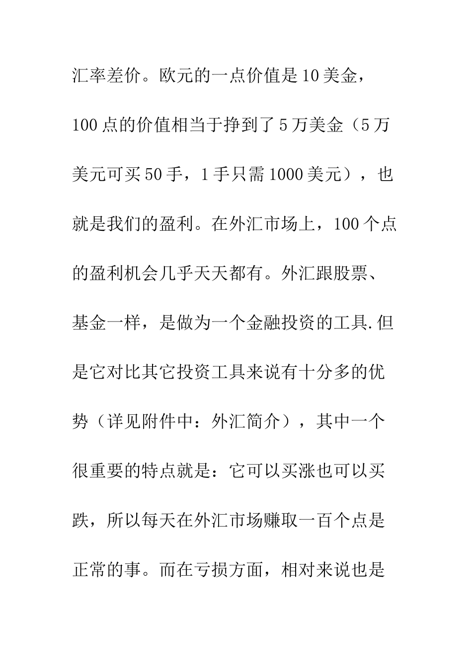 外汇投资建议书--精编范文_第2页