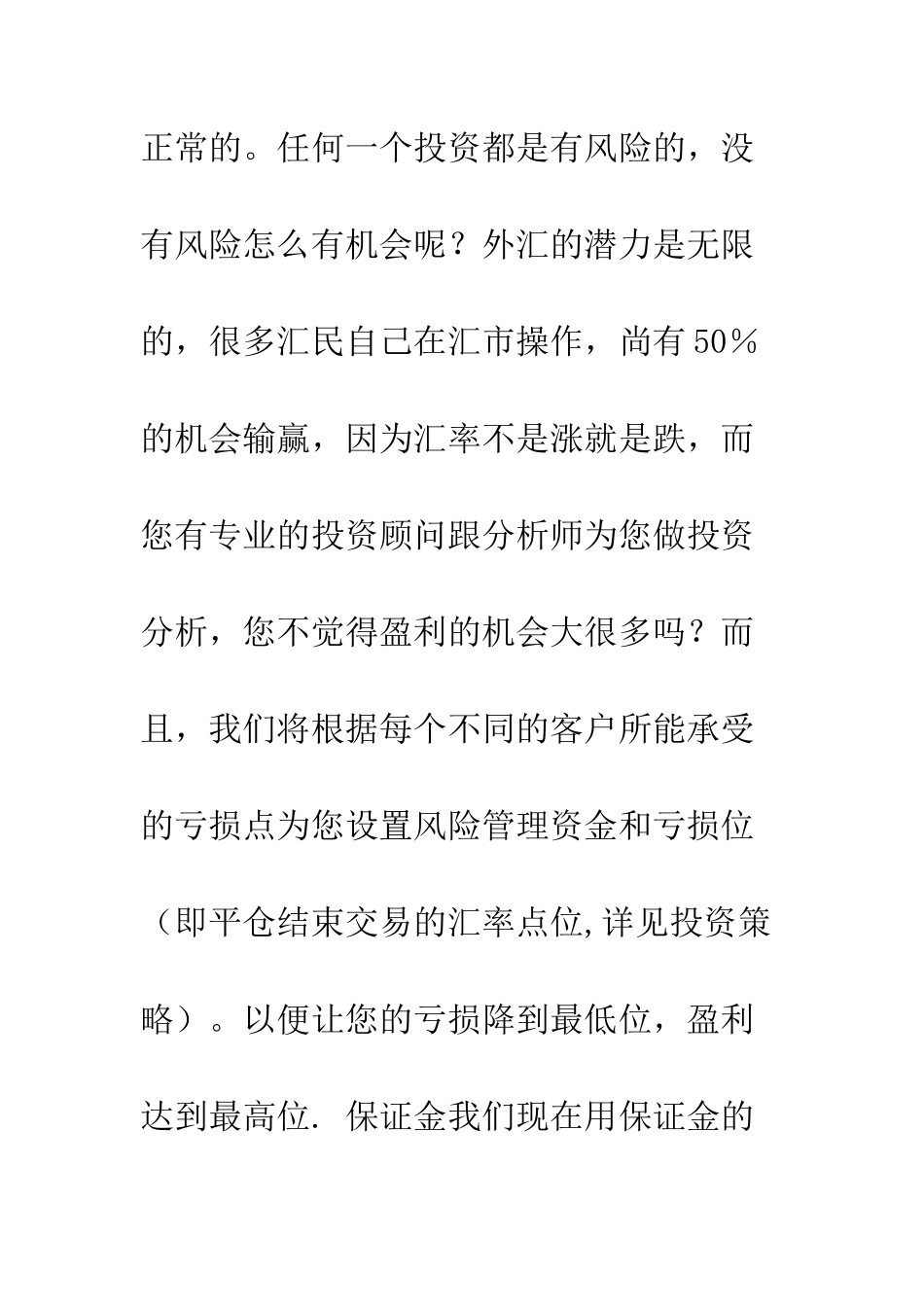 外汇投资建议书--精编范文_第3页