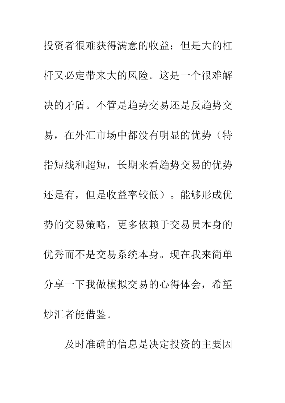 外汇模拟交易心得体会--精编范文_第2页