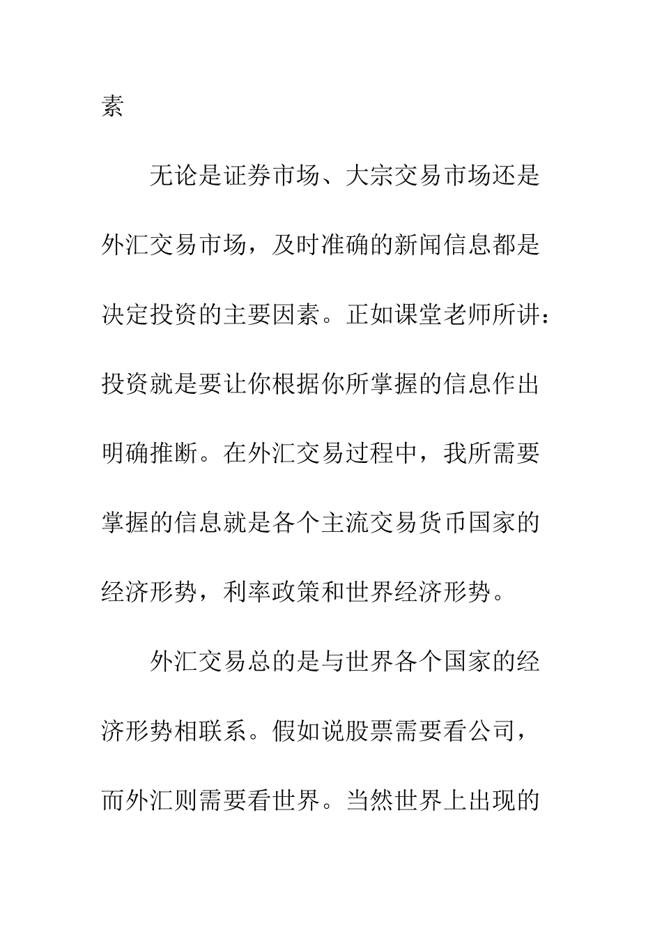 外汇模拟交易心得体会--精编范文_第3页