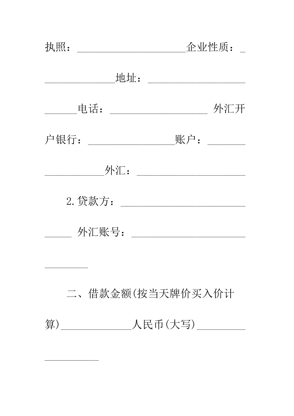 外汇质押人民币借款合同范本--精编范文_第2页