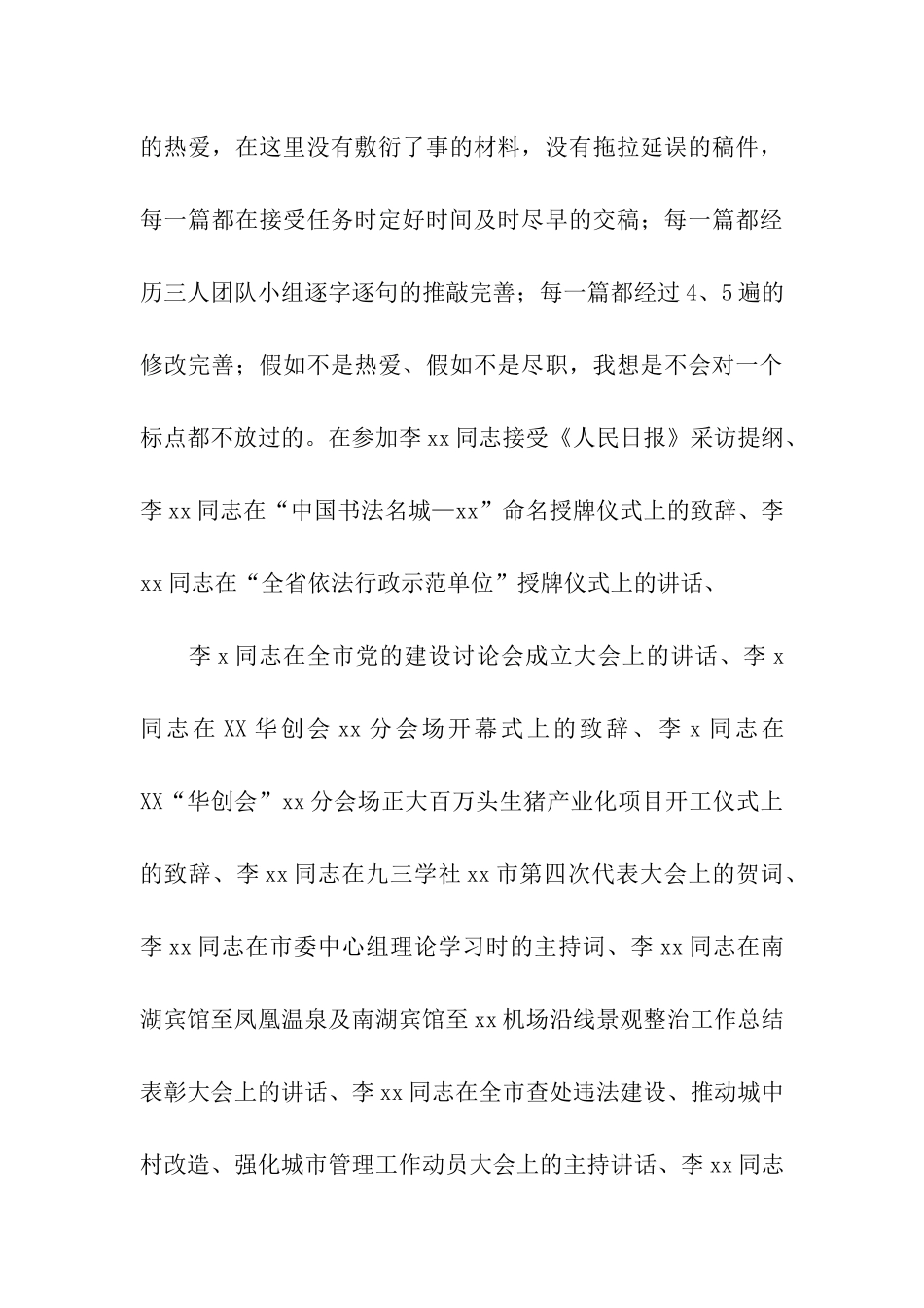 外派学习个人工作总结_第3页