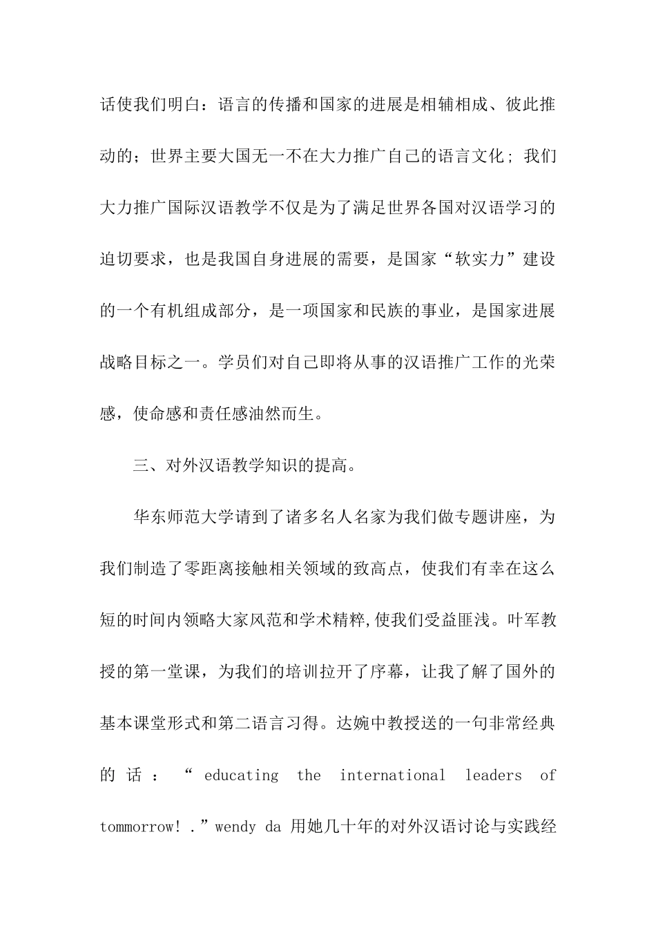 外派汉语教师培训总结_第3页