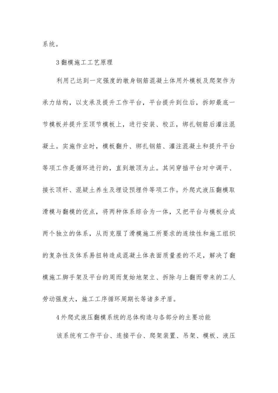 外爬式液压翻模施工安全技术_第2页