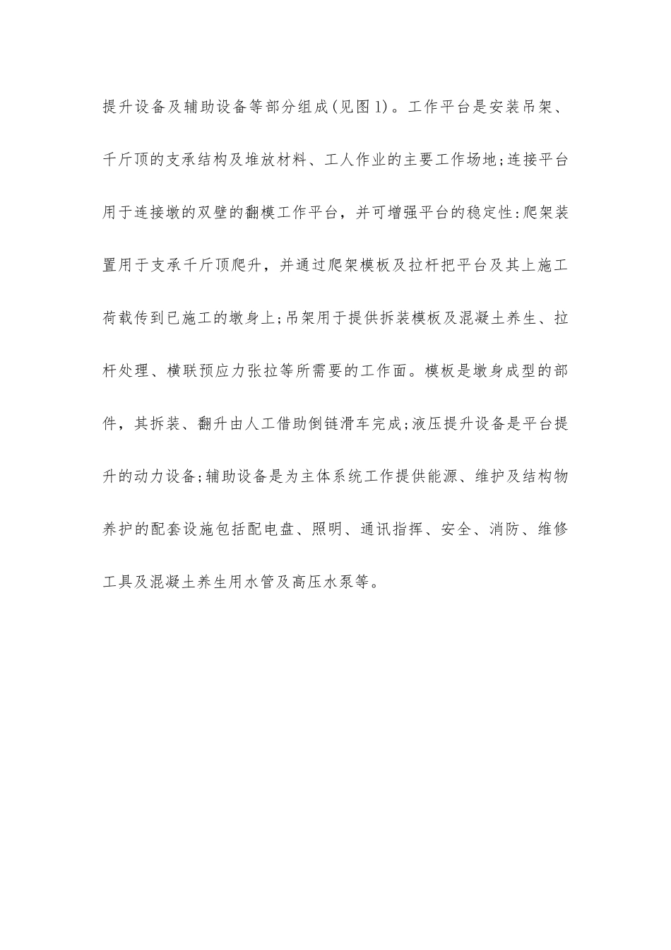 外爬式液压翻模施工安全技术_第3页