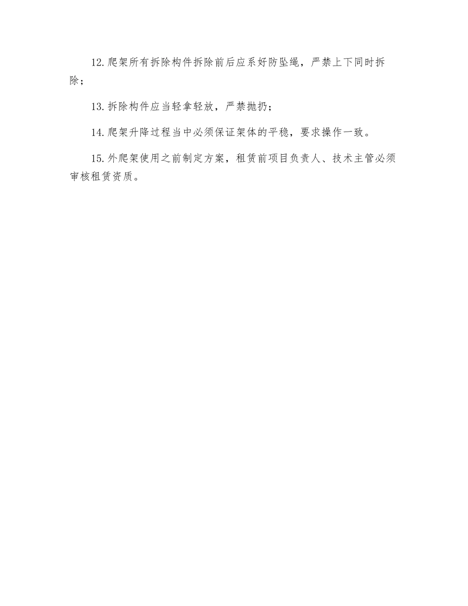 外爬架作业安全技术交底_第2页