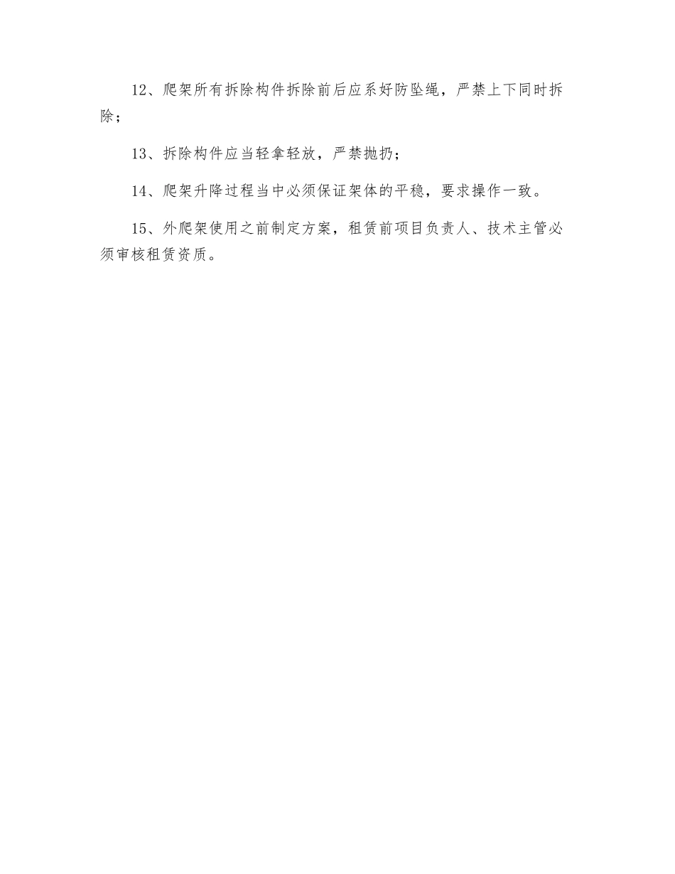 外爬架安全交底_第2页
