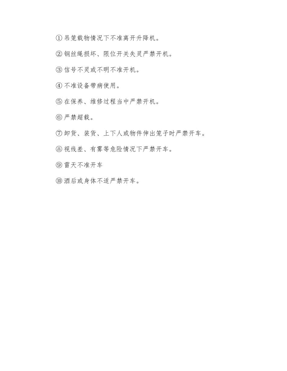 外用电梯-安全技术操作规程_第2页