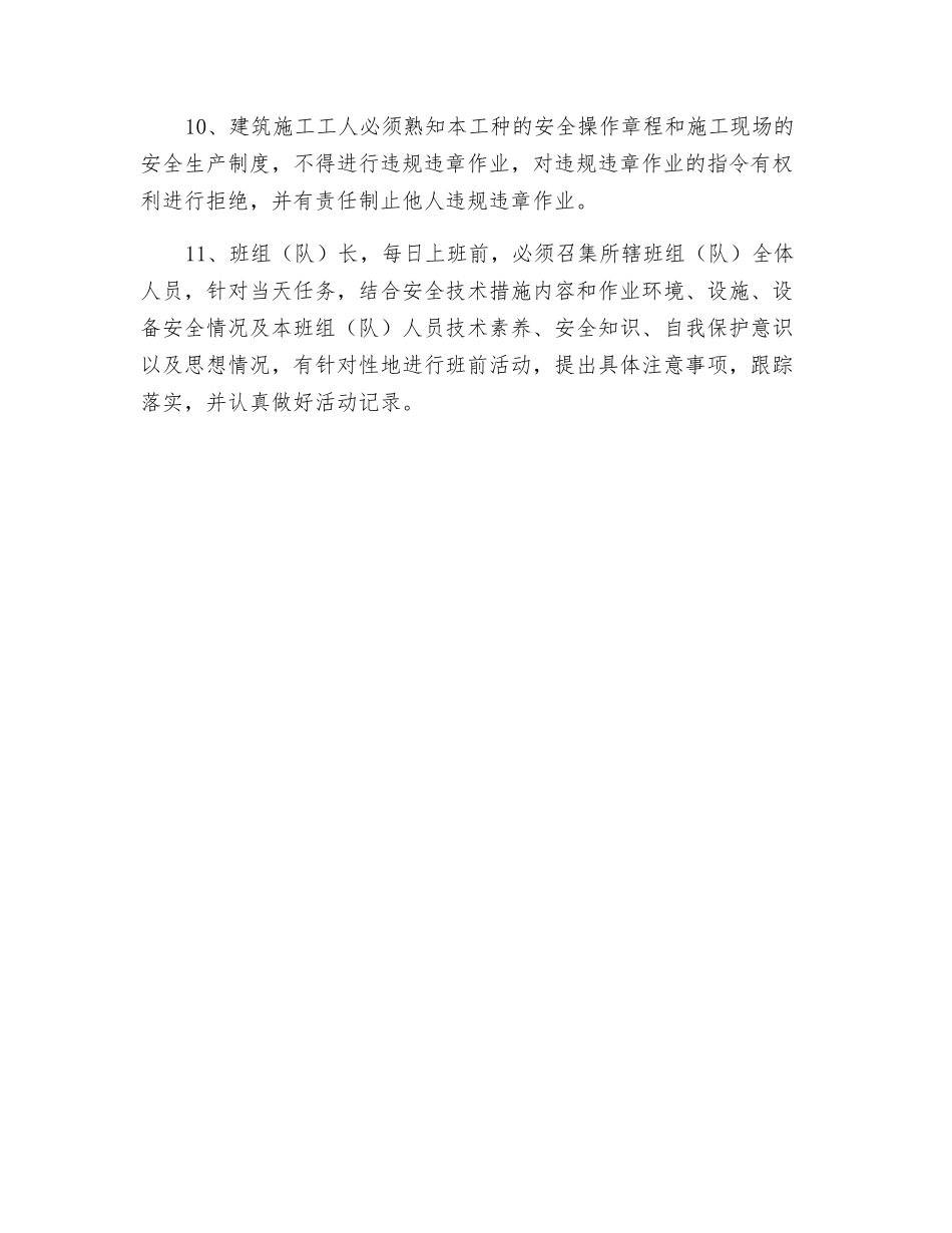 外用电梯安全技术交底表_第2页