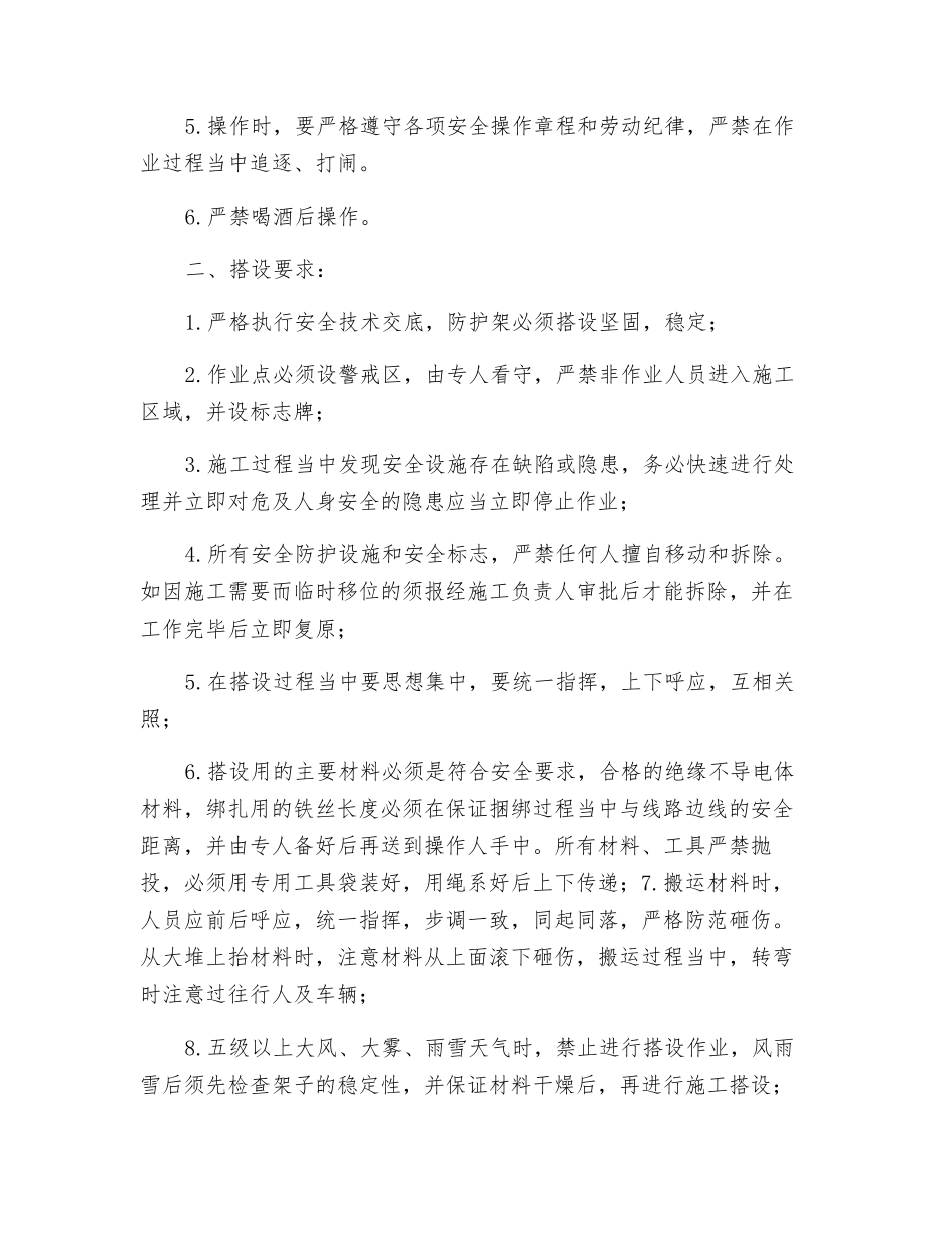 外电线路防护架搭拆作业技术交底_第2页