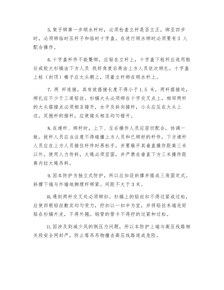 外电防护措施_第2页