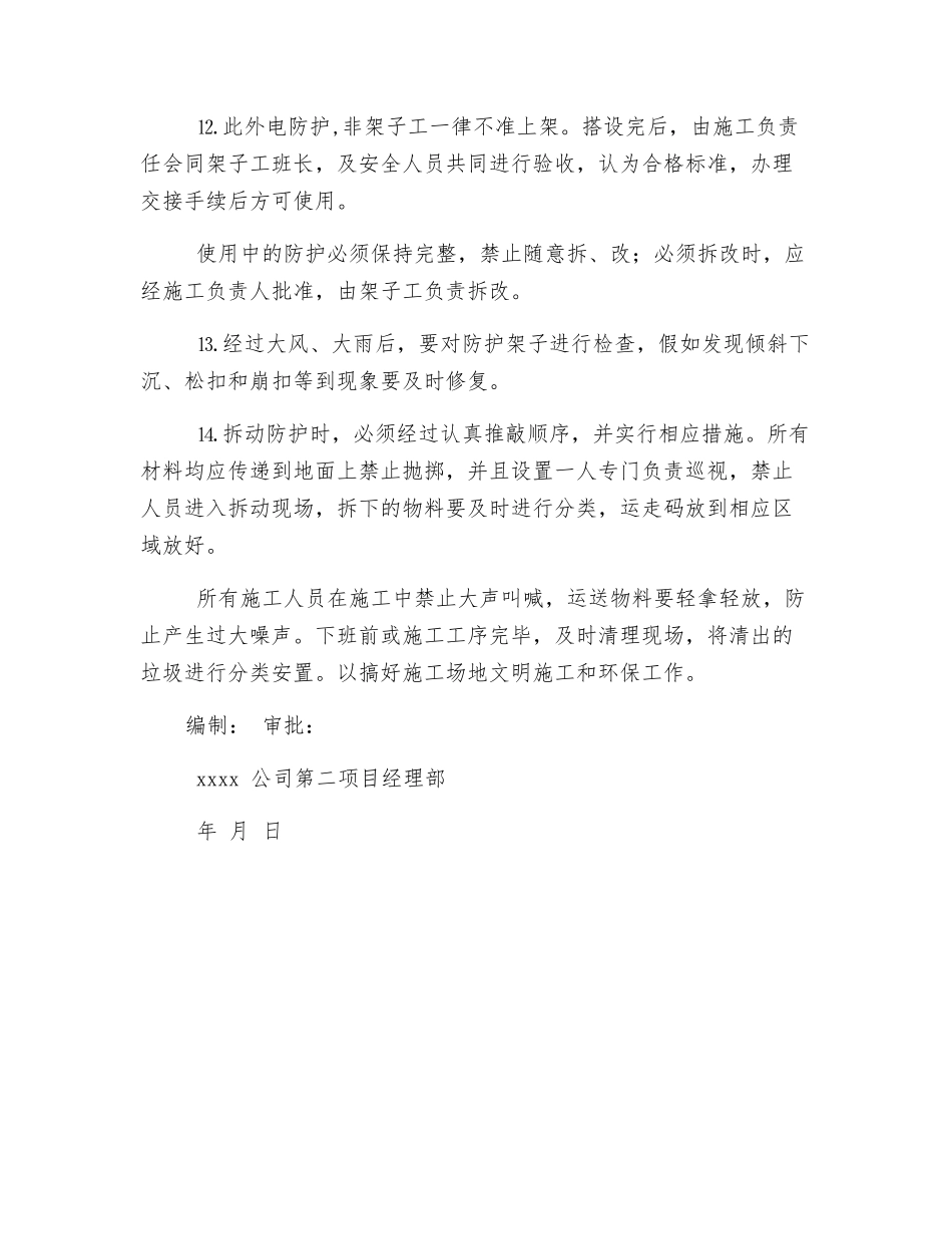 外电防护措施_第3页