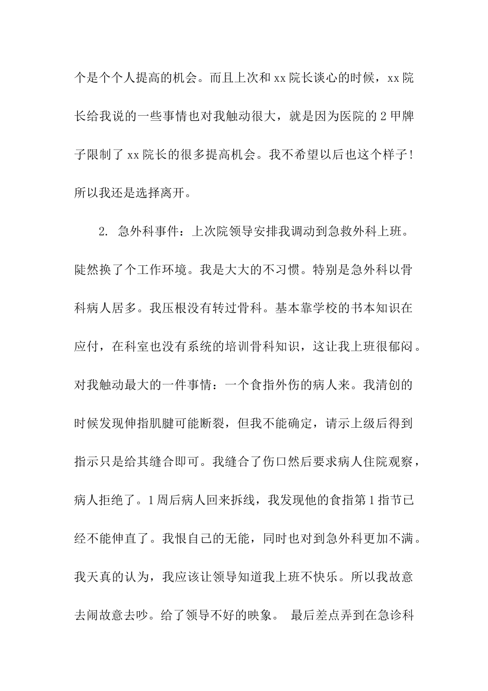 外科医生的辞职信_第2页