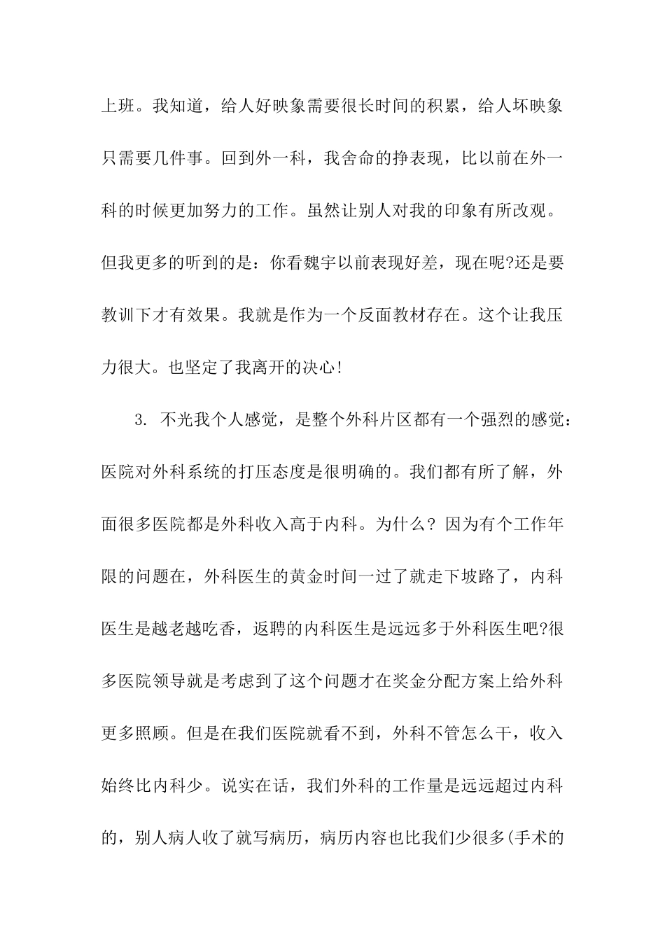 外科医生的辞职信_第3页