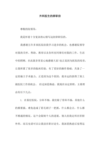 外科医生的辞职信