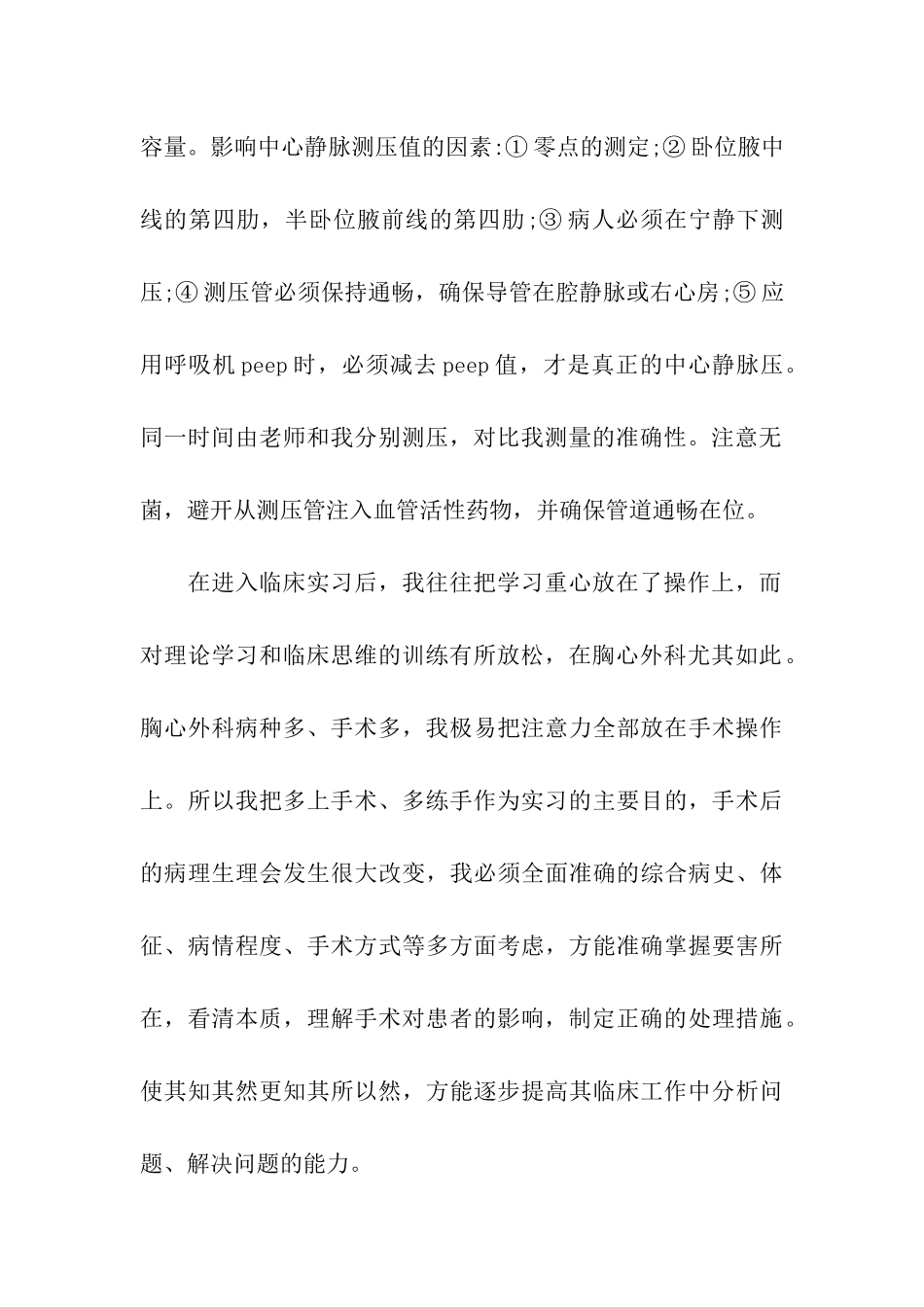 外科专业实习鉴定范文_第2页