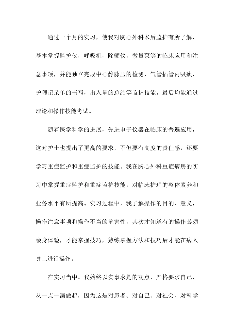 外科专业实习鉴定范文_第3页