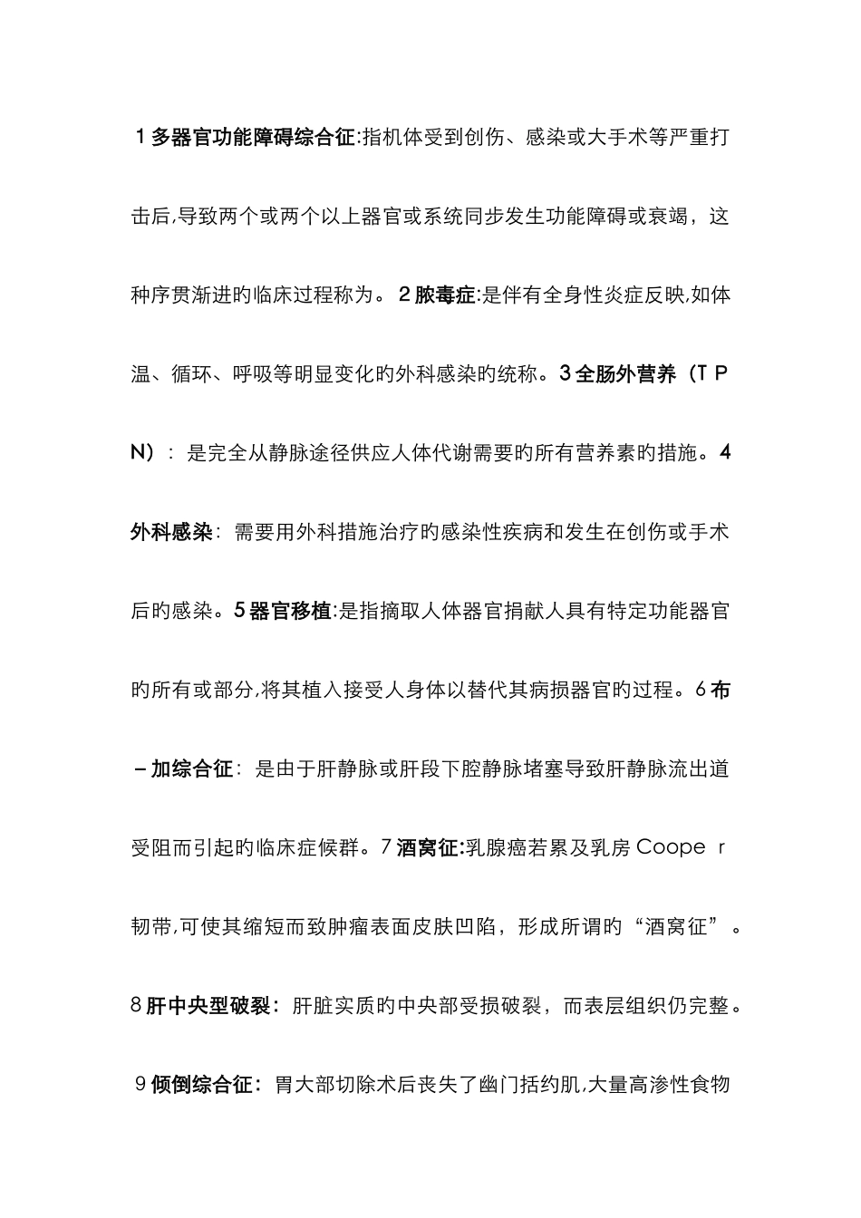 外科名词解释_第1页