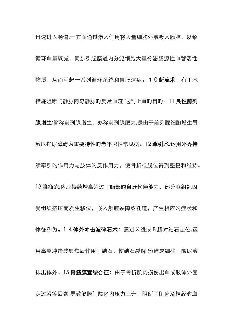 外科名词解释_第2页