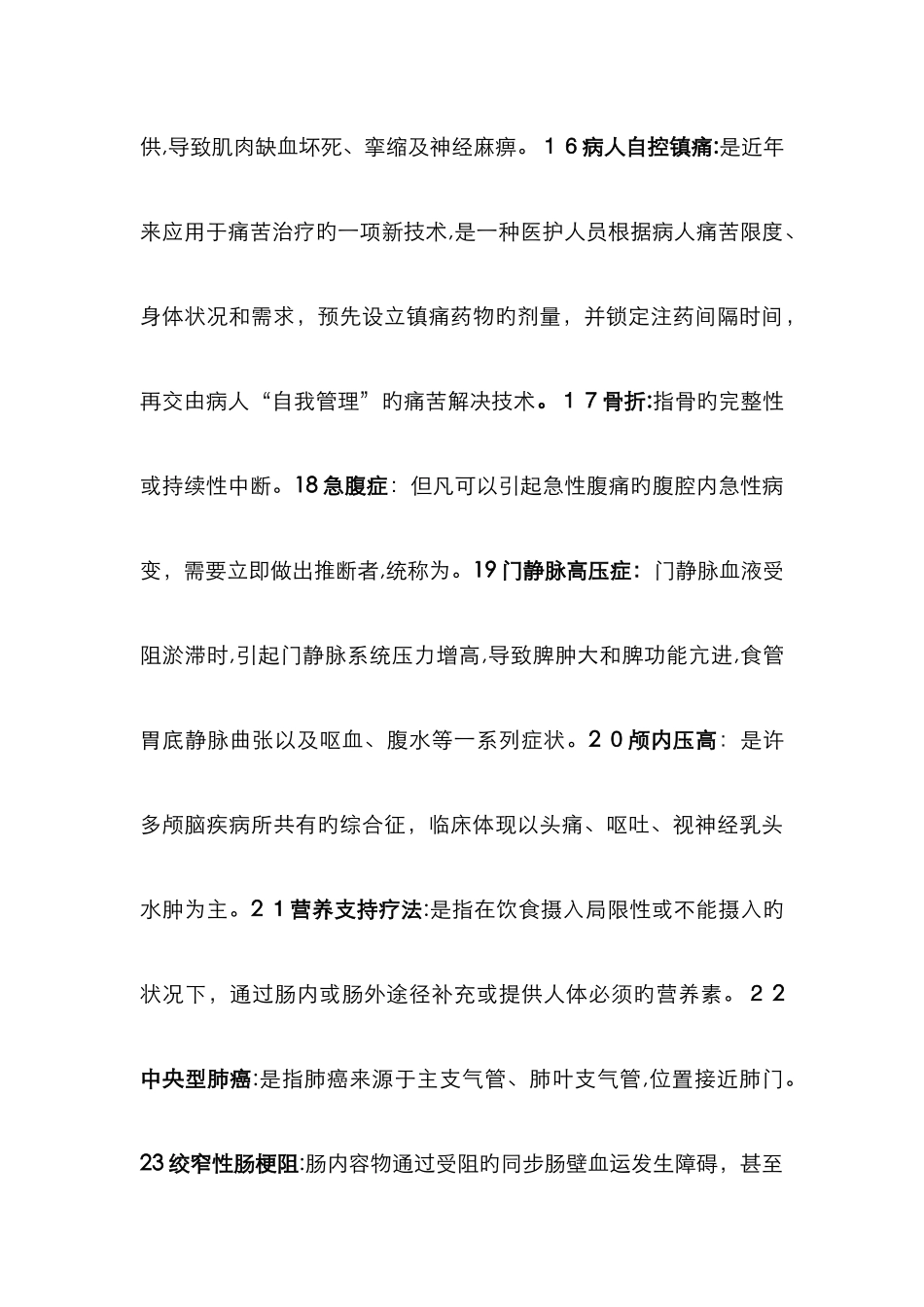 外科名词解释_第3页