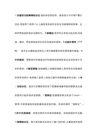 外科名词解释