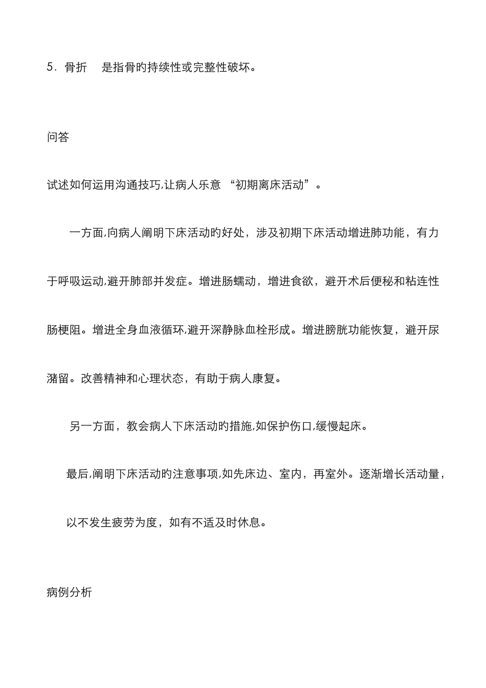 外科学--复习题_第2页