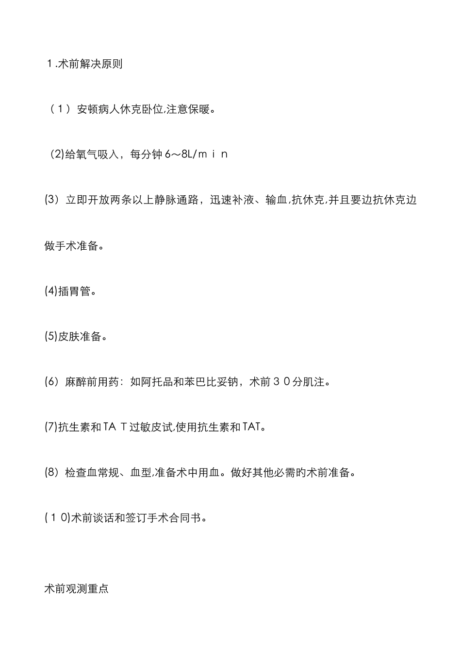 外科学--复习题_第3页