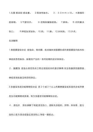 外科学--复习题