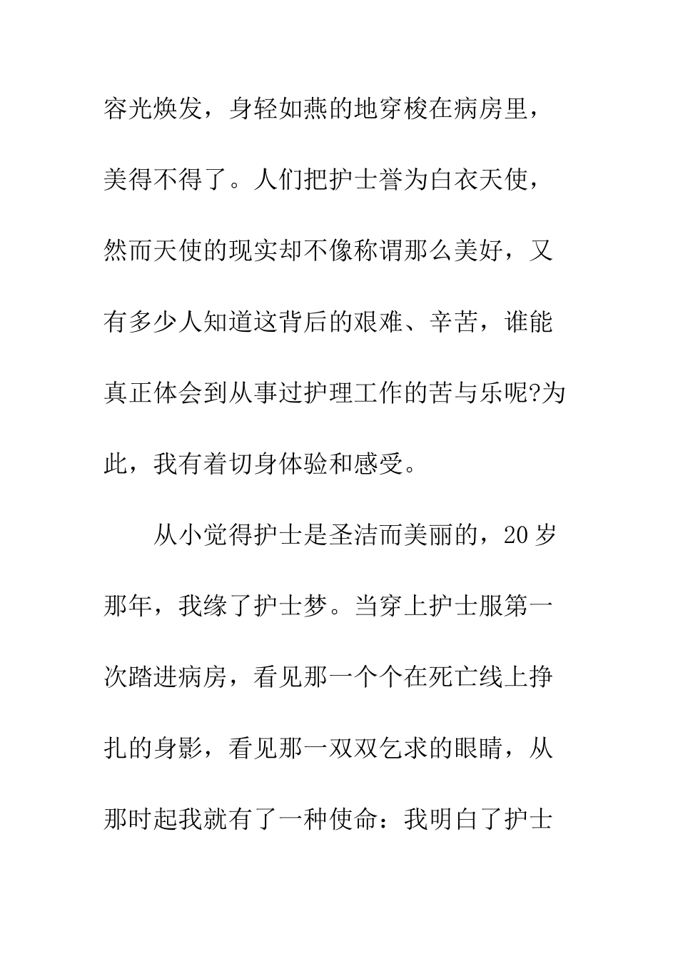 外科实习护士实习周记--精编范文_第2页