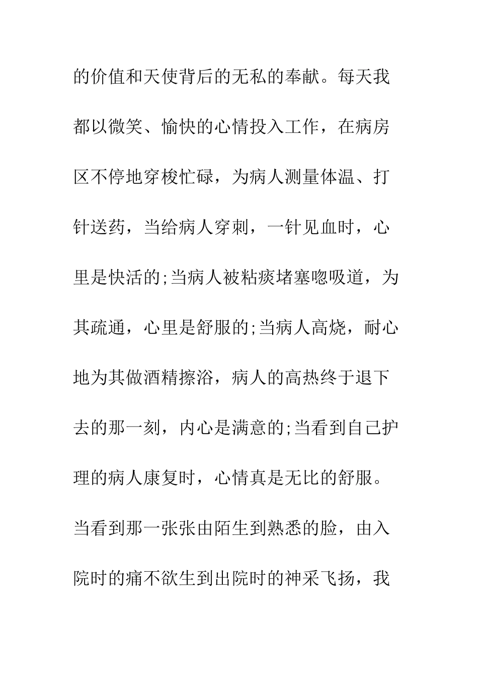 外科实习护士实习周记--精编范文_第3页