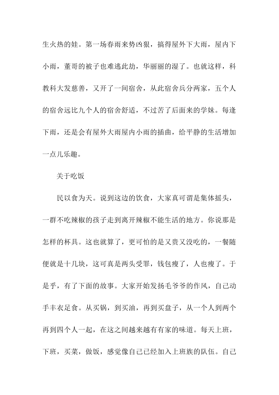 外科实习日记范文_第2页