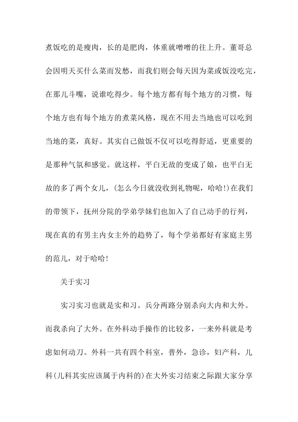 外科实习日记范文_第3页